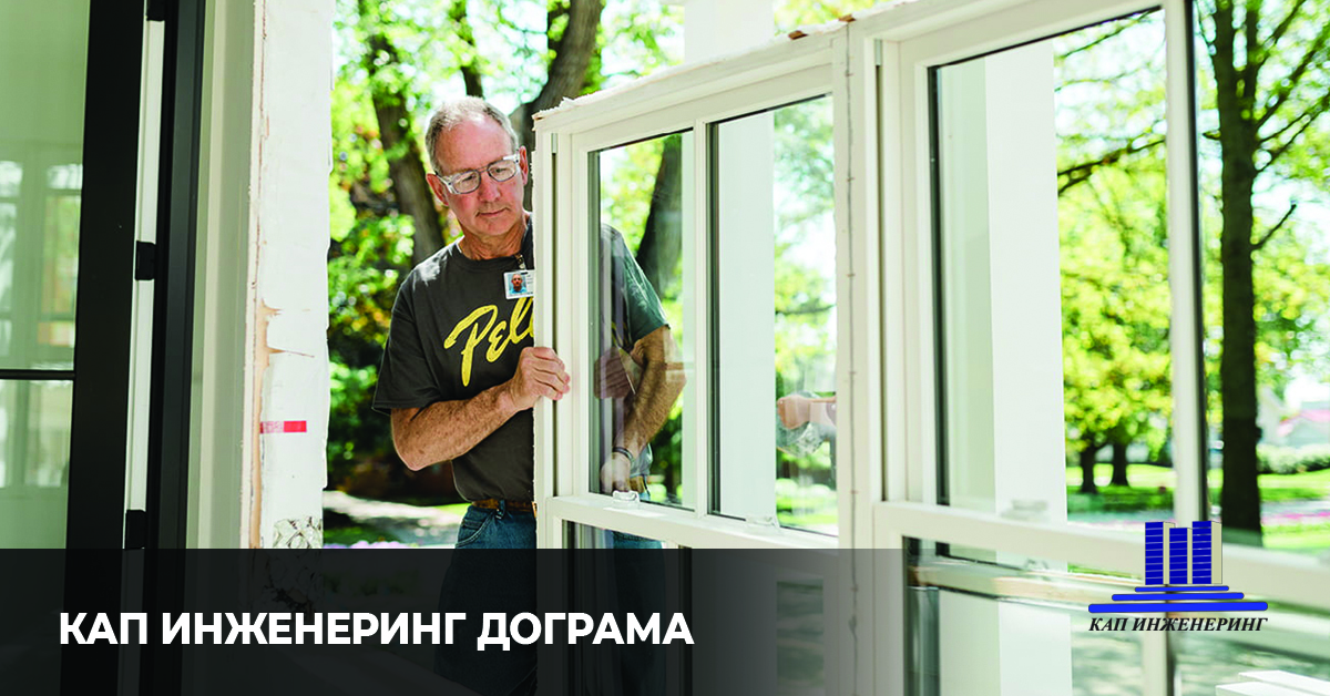 KАП Инженерингм монтаж на дограма